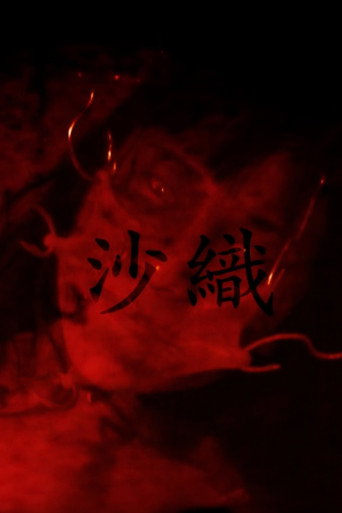 Poster for Saori