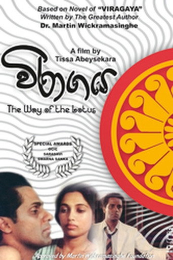 Poster for The Way of the Lotus (Devoid of Passions)