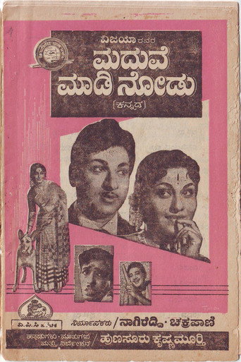 Poster for Maduve Madi Nodu