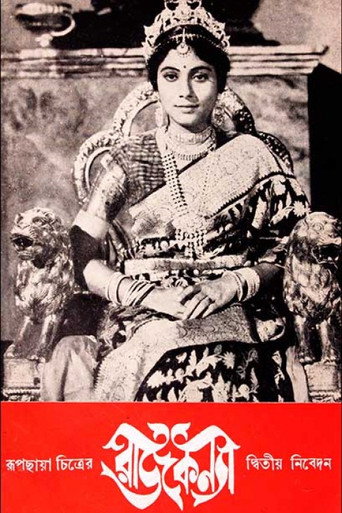 Poster for Rajkanya