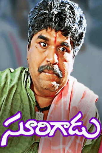 Poster for Surigadu