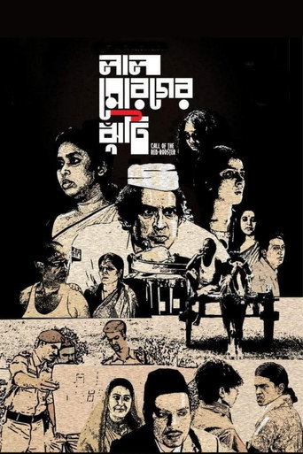 Poster for Call of the Red Rooster