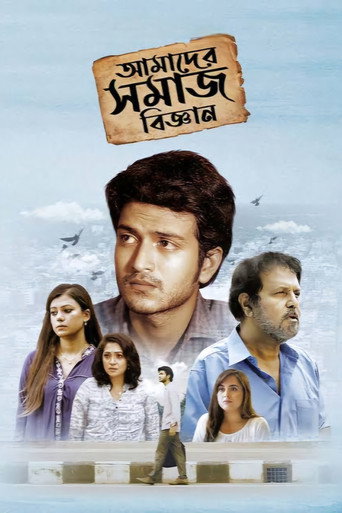 Poster for Amader Shomaj Biggan