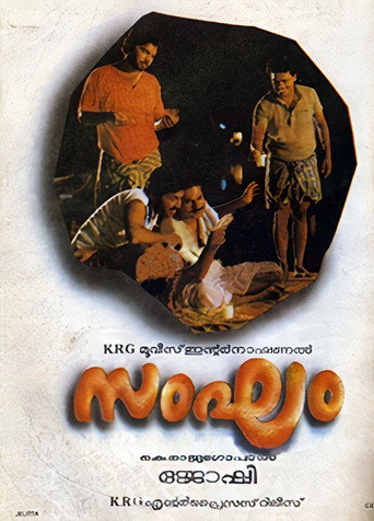 Poster for Sangham