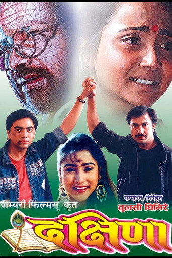 Poster for Dakshina