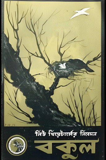 Poster for Bakul