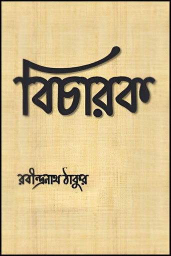 Poster for Bicharak