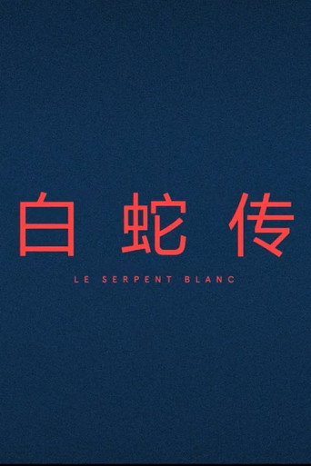 Poster for Le Serpent Blanc