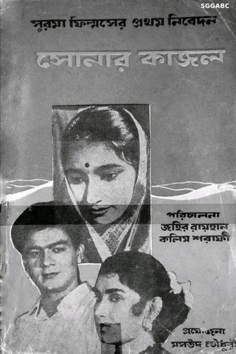 Poster for Sonar Kajol