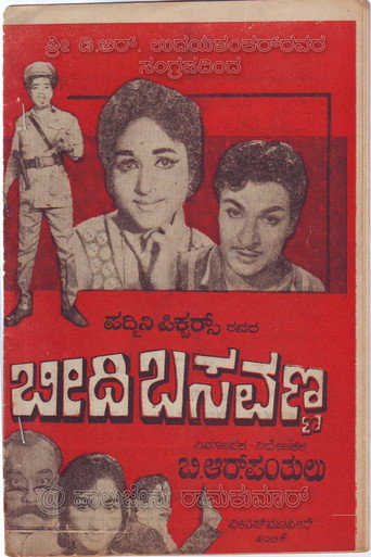 Poster for Beedi Basavanna