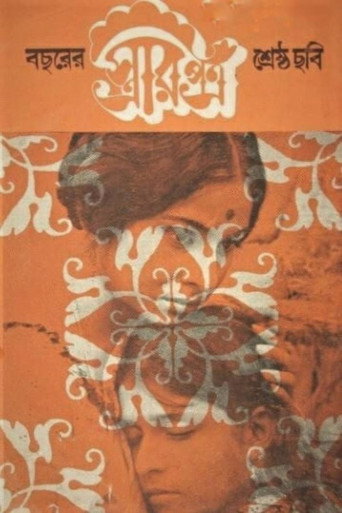 Poster for Letter from the Wife