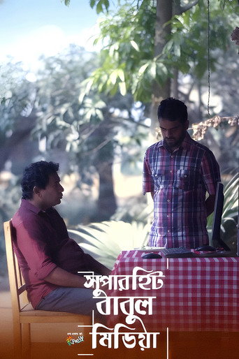 Poster for Superhit Babul Media