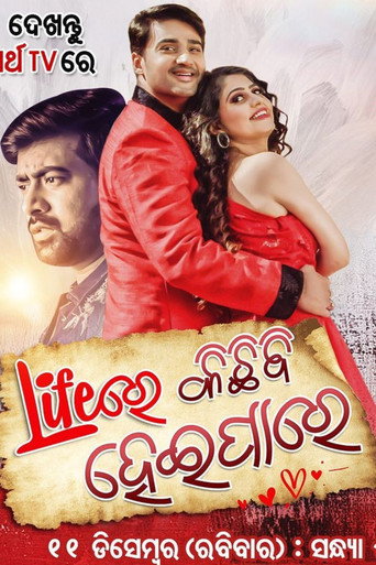 Poster for Lifere kichhi bi heipare