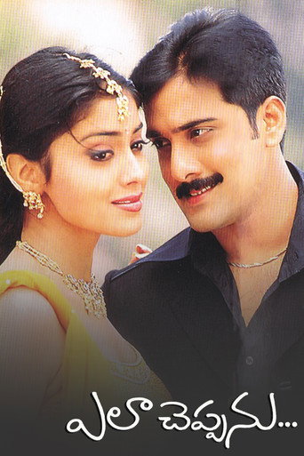 Poster for Ela Cheppanu