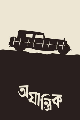 Poster for Ajantrik