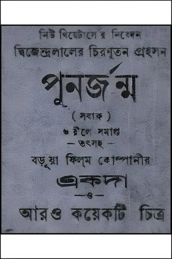 Poster for Punarjanma
