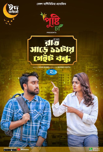 Poster for Rat Sare 11tai Gate Bondho