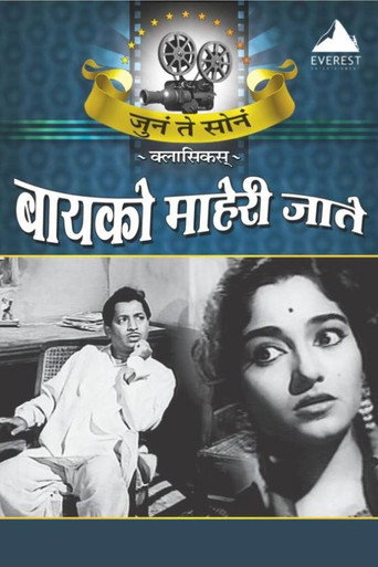 Poster for Bayko Maheri Jaate