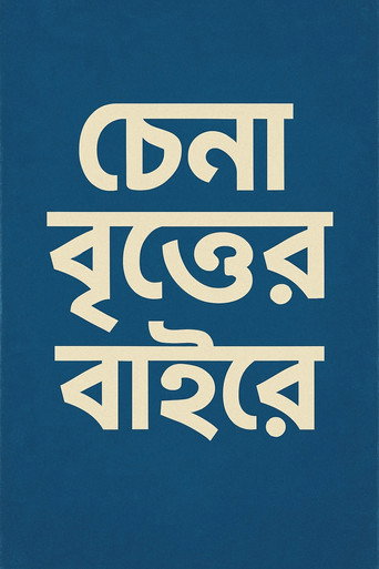 Poster for Chena Britter Baire
