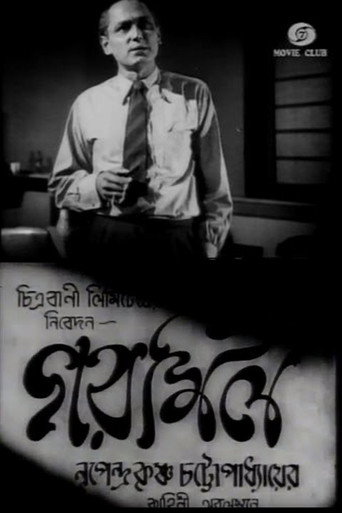 Poster for Garmil