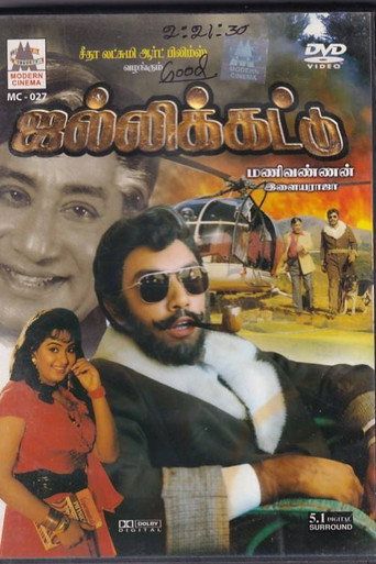 Poster for Jallikkattu