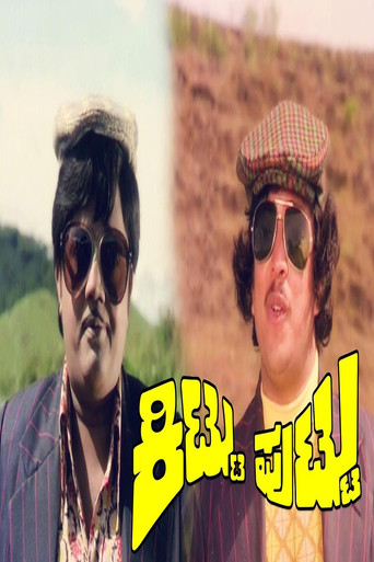 Poster for Kittu Puttu