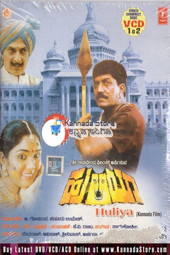 Poster for Huliya