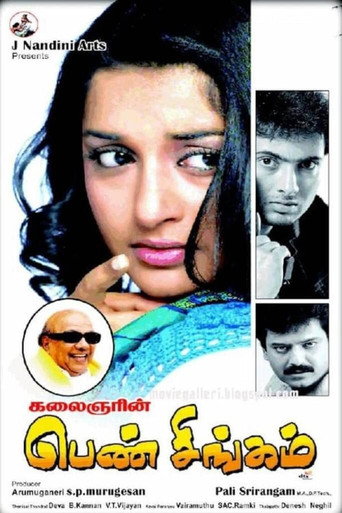 Poster for Pen Singam