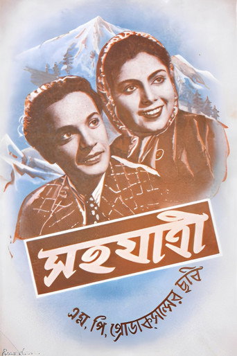 Poster for Sahajatri