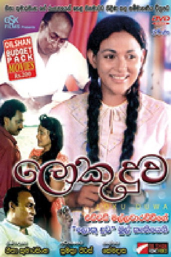 Poster for Loku Duwa