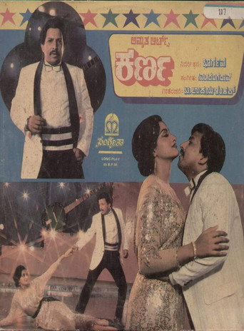 Poster for Karna