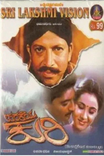 Poster for Harakeya Kuri