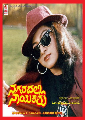 Poster for Nagaradalli Nayakaru