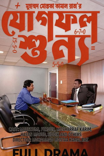 Poster for Jogfol Shunno