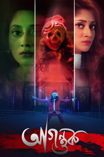Poster for Agontuk