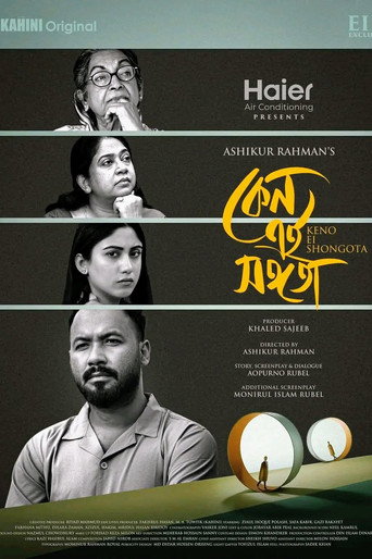Poster for কেন এই সঙ্গতা