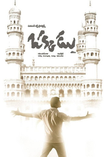 Poster for Okkadu
