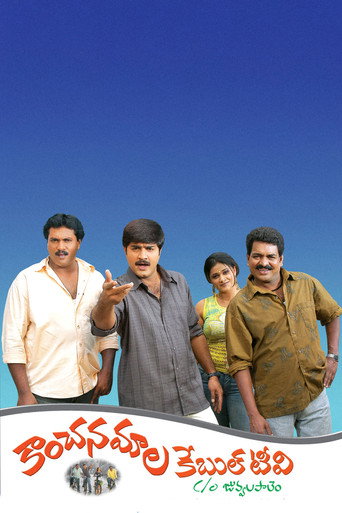 Poster for Kanchanamala Cable TV