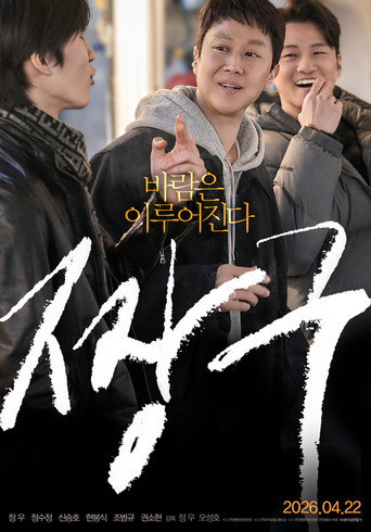 Poster for Audition 109