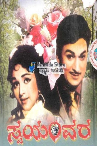 Poster for Swayamvara