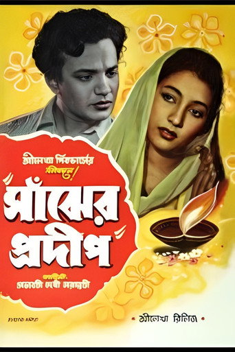 Poster for Sanjher Pradip