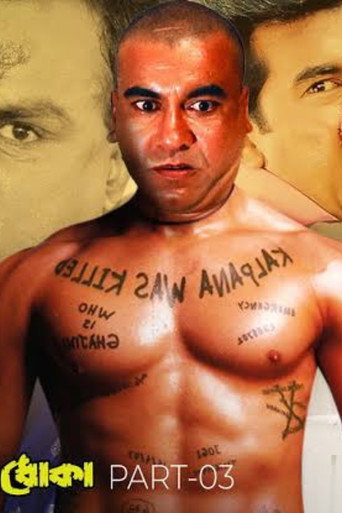 Poster for Dhoka