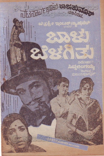Poster for Baalu Belagithu