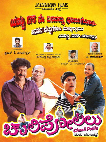 Poster for Chaali Polilu