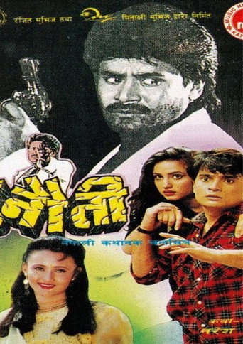 Poster for Chunauti