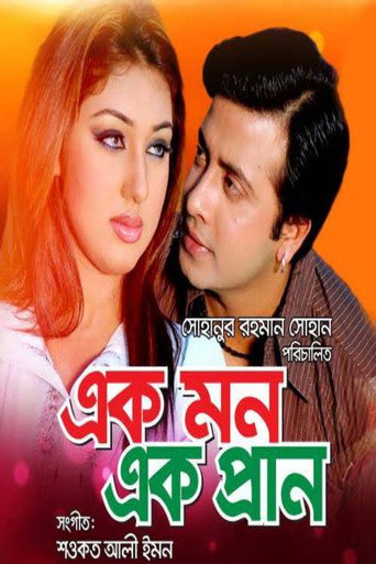 Poster for Ek Mon Ek Pran
