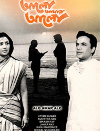 Poster for Alo Amar Alo