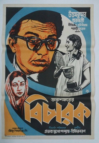 Poster for Bicharak