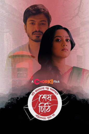 Poster for Shesh Chithi