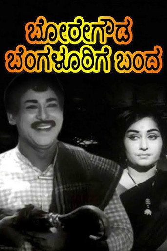 Poster for Boregowda Bengalurige Banda
